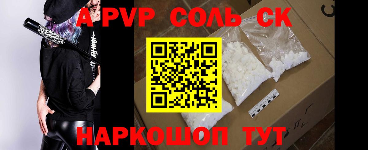 A-PVP Crystall  Вход с VPN  Бугульма  Alfa_PVP VHQ 