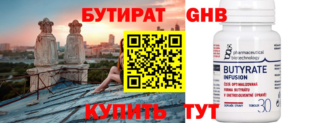 Бугульма  БУТИРАТ BDO 33%  Вход с VPN 