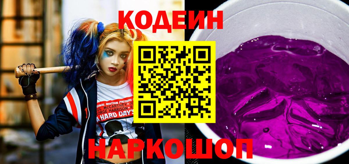 Бугульма  Кодеиновый сироп Lean напиток Lean (лин)  Вход с VPN 
