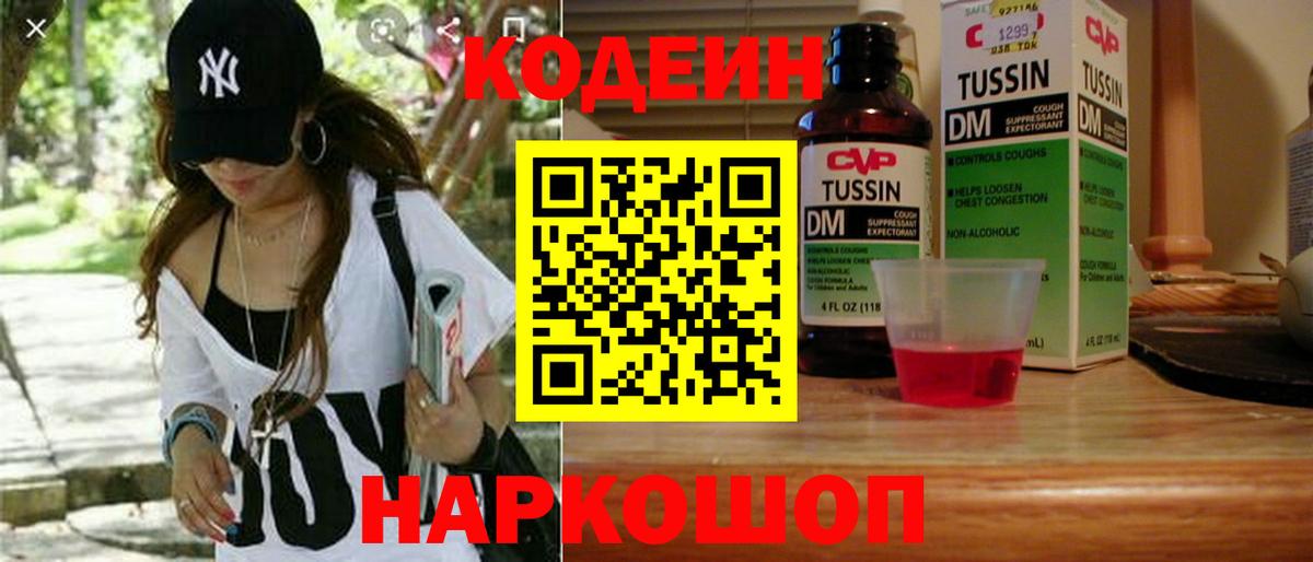 Кодеиновый сироп Lean Purple Drank Бугульма